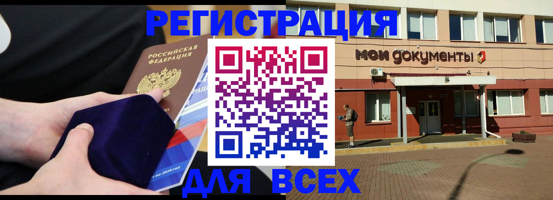 временная регистрация купить в Камне-на-Оби