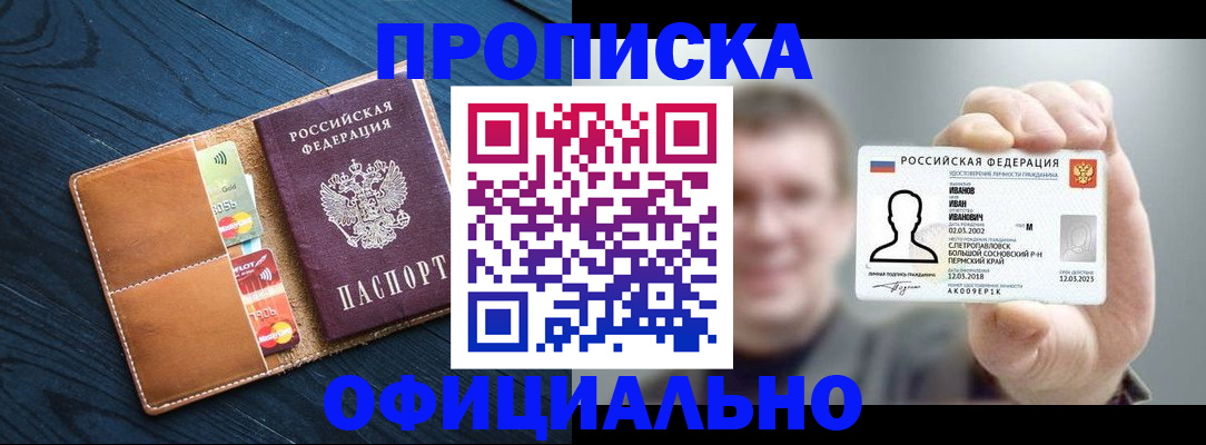 прописка от собственника в Камне-на-Оби