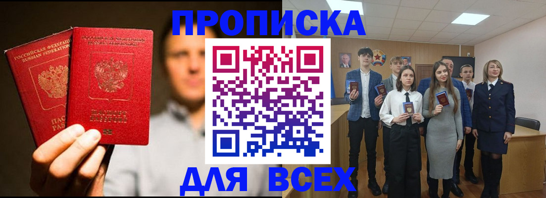 временная прописка в Камне-на-Оби
