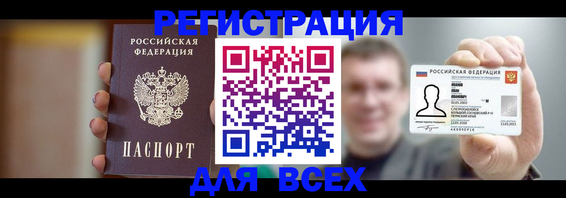 прописка паспорт в Камне-на-Оби